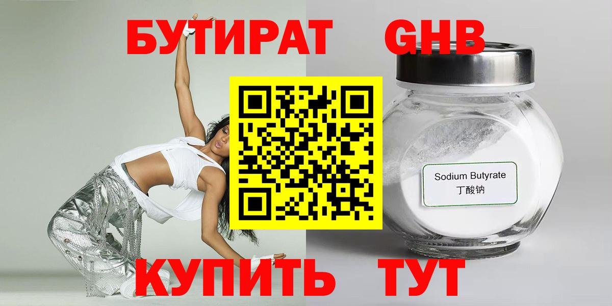 Ачинск  Бутират бутандиол  Вход с VPN 