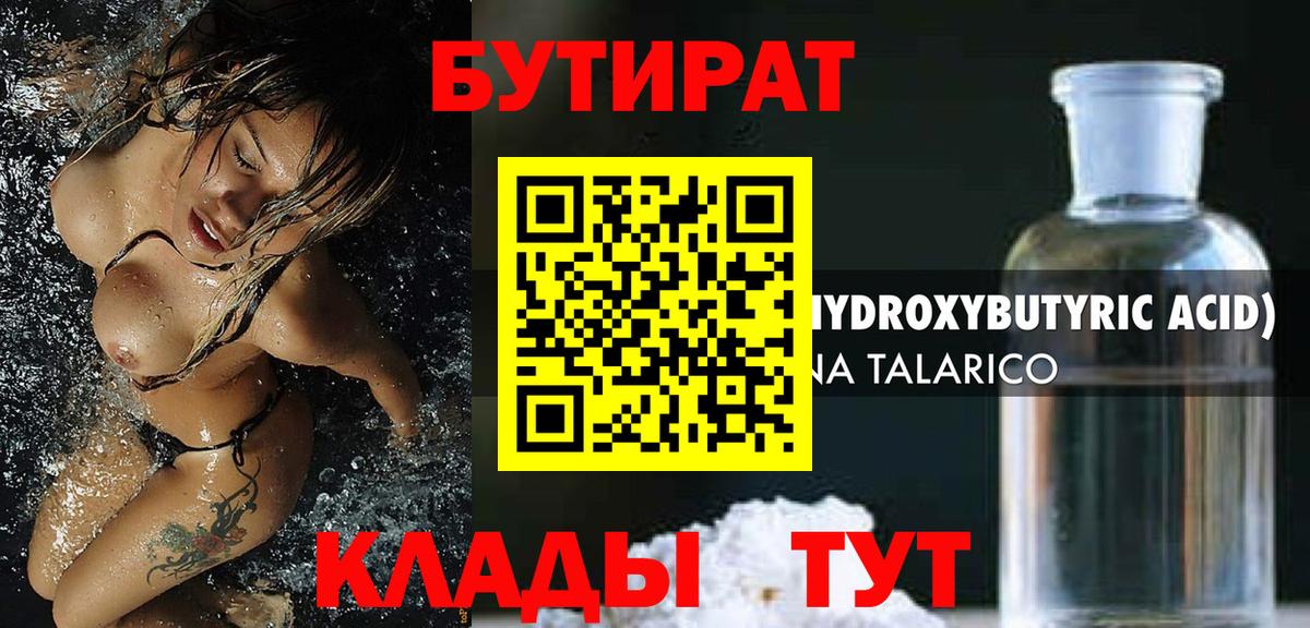 БУТИРАТ BDO Ачинск