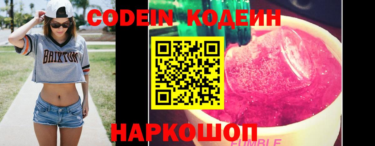Codein Purple Drank Ачинск