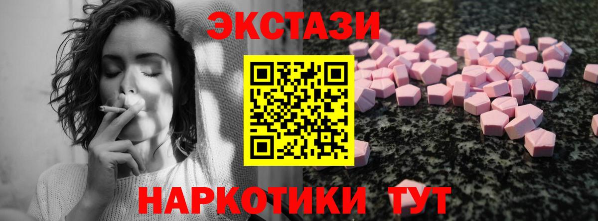 Ачинск  Экстази  Вход с VPN  ЭКСТАЗИ 250 мг  Экстази ешки 
