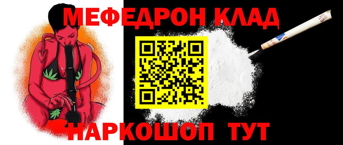 МЕФ мяу мяу  МЯУ-МЯУ mephedrone  Ачинск  МЕФ  Вход с VPN 