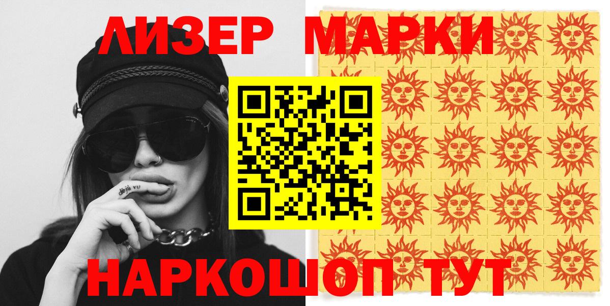 Наркотические марки 1,8мг Ачинск